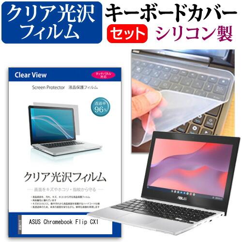 ASUS Chromebook Flip CX1(CX1102) (11.6インチ) キーボードカバ...