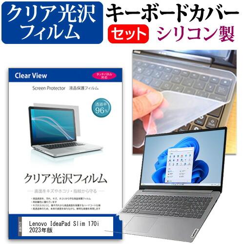 Lenovo IdeaPad Slim 170i 2023年版 (15.6インチ) キーボードカバー...