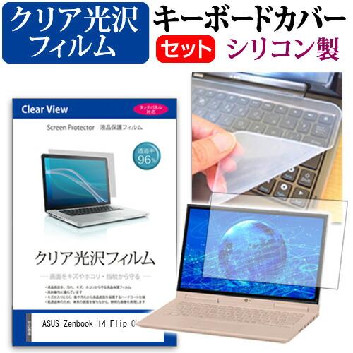 ASUS Zenbook 14 Flip OLED(UP3404) (14インチ) キーボードカバー...