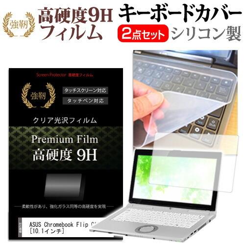 ASUS Chromebook Flip C100PA  10.1インチ 強化 ガラスフィルム同等 ...