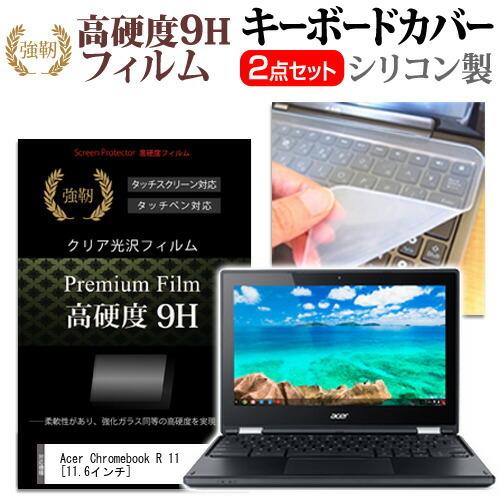 Acer Chromebook R 11  11.6インチ 強化 ガラスフィルム同等 高硬度9H 液...