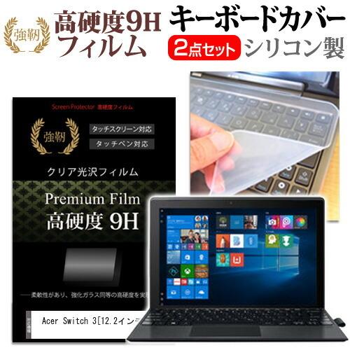 Acer Switch 3 強化 ガラスフィルム同等 高硬度9H 液晶 保護 フィルム と キーボー...