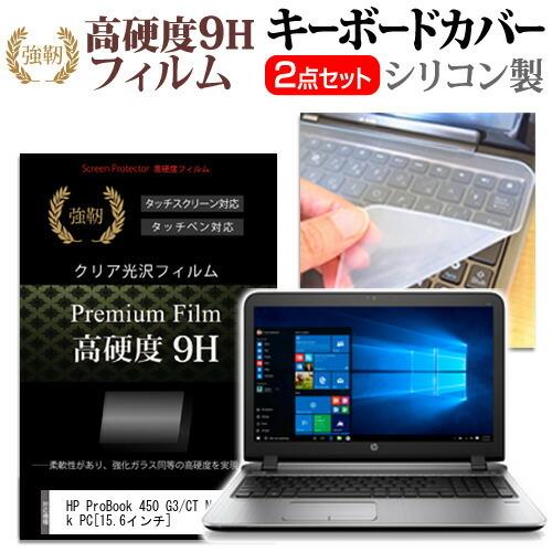 HP ProBook 450 G3/CT Notebook PC 強化 ガラスフィルム同等 高硬度9...