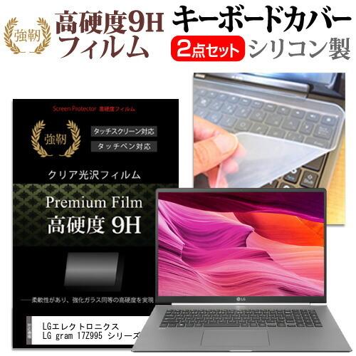 LGエレクトロニクス LG gram 17Z995 シリーズ  17インチ 機種で使える 強化ガラス...