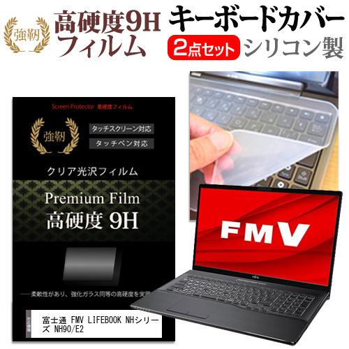 富士通 FMV LIFEBOOK NHシリーズ NH90/E2  17.3インチ 機種で使える 強化...