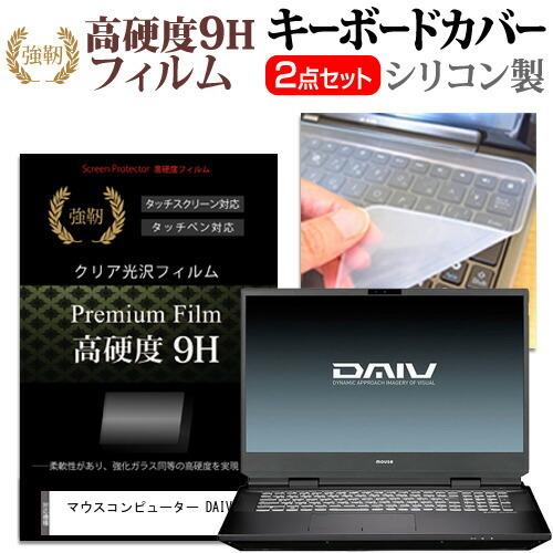 マウスコンピューター DAIV 7N (17.3インチ) キーボードカバー キーボード シリコン フ...