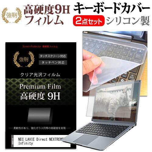 NEC LAVIE Direct NEXTREME Infinity (16インチ) キーボードカバ...