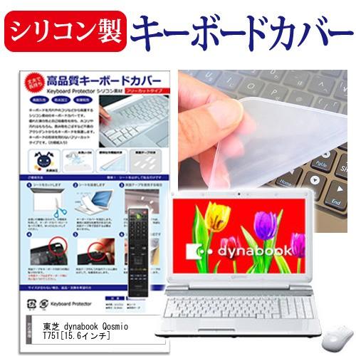 東芝 dynabook Qosmio T751  15.6インチ キーボードカバー キーボード保護 ...