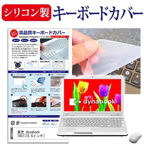 東芝 dynabook T451  15.6インチ キーボードカバー キーボード保護 互換品