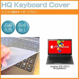 東芝 dynabook R732 R732/G PR732GAFRR7A71 13.3インチ シリコン製キーボードカバー キーボード保護 互換品