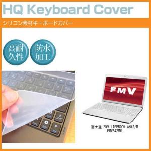 富士通 FMV LIFEBOOK AH42/M FMVA42MW 15.6インチ シリコン製キーボードカバー キーボード保護の商品画像