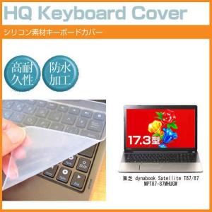 東芝 dynabook Satellite T87/87M PT87-87MHUGW 17.3インチ シリコン製キーボードカバー キーボード保護 互換品