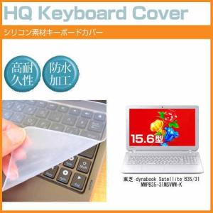 東芝 dynabook Satellite B35/31MW PB35-31MSVWW-K 15.6インチ シリコン製キーボードカバー キーボード保護 互換品
