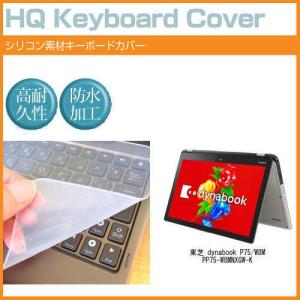 東芝 dynabook P75/W8M PP75-W8MNXGW-K 15.6インチ シリコン製キーボードカバー キーボード保護 互換品