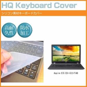 Acer Aspire E15 ES1-512-F14D 15.6インチ シリコン製キーボードカバー キーボード保護