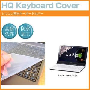 NEC LaVie Direct NS e 15.6インチ シリコン製キーボードカバー