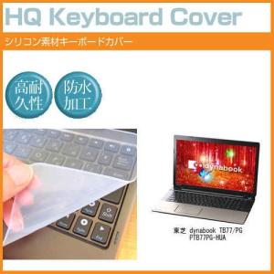 東芝 dynabook TB77/PG PTB77PG-HUA 17.3インチ シリコン製キーボードカバー キーボード保護 互換品