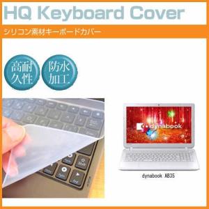 東芝 dynabook AB35 15.6インチ シリコン製キーボードカバー キーボード保護 互換品