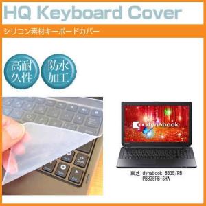 東芝 dynabook BB35/PB PBB35PB-SHA 15.6インチ シリコン製キーボードカバー キーボード保護 互換品
