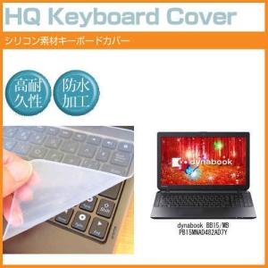 東芝 dynabook BB15/MB PB15MNAD482AD7Y 15.6インチ シリコン製キーボードカバー キーボード保護 互換品