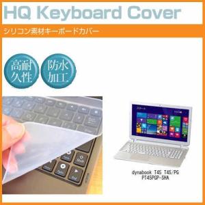東芝 dynabook T45 T45/PG PT45PGP-SHA 15.6インチ シリコン製キーボードカバー キーボード保護 互換品