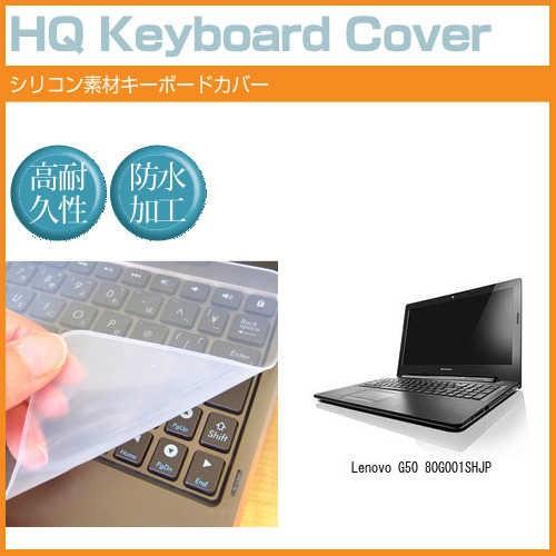 Lenovo G50 80G001SHJP 15.6インチ シリコン製キーボードカバー キーボード保...