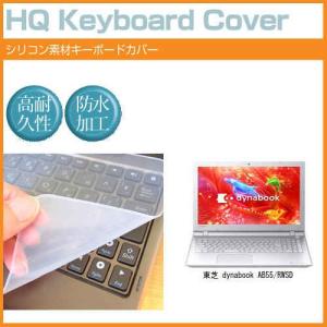 東芝 dynabook AB55/RWSD 15.6インチ シリコン製キーボードカバー キーボード保護 互換品