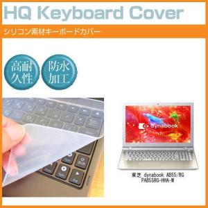 東芝 dynabook AB55/RG PAB55RG-HHA-M 15.6インチ シリコン製キーボードカバー キーボード保護 互換品