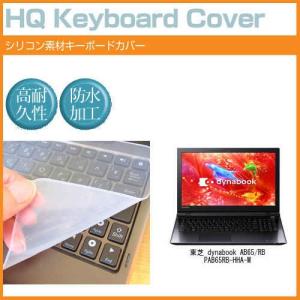 東芝 dynabook AB65/RB PAB65RB-HHA-M 15.6インチ シリコン製キーボードカバー キーボード保護 互換品