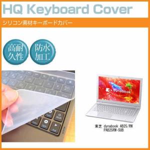 東芝 dynabook AB25/RW PAB25RW-SUB 15.6インチ シリコン製キーボードカバー キーボード保護 互換品