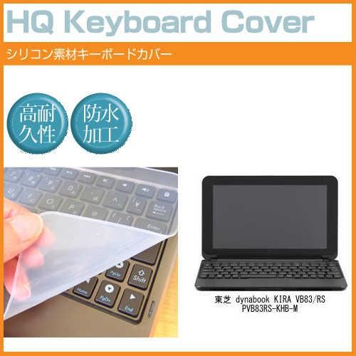 東芝 dynabook KIRA VB83/RS PVB83RS-KHB-M 13.3インチ シリコ...