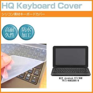 東芝 dynabook R73/W4M PR73-W4MSDBWX-M 13.3インチ シリコン製キーボードカバー キーボード保護 互換品
