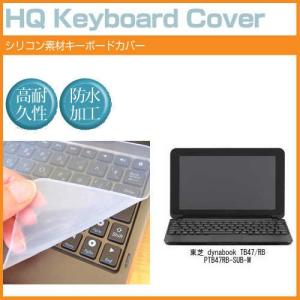 東芝 dynabook TB47/RB PTB47RB-SUB-M 17.3インチ シリコン製キーボードカバー キーボード保護 互換品