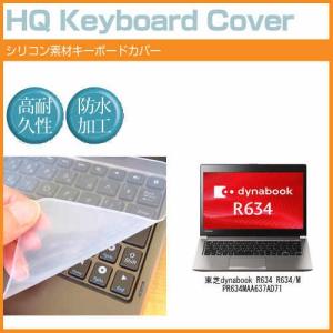 東芝dynabook R634 R634/M PR634MAA637AD71 13.3インチ シリコン製キーボードカバー キーボード保護 互換品