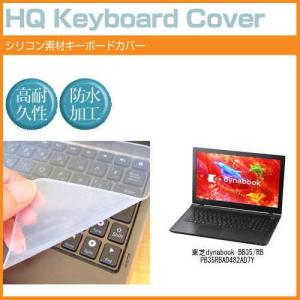 東芝dynabook BB35/RB PB35RBAD482AD7Y 15.6インチ シリコン製キーボードカバー キーボード保護 互換品