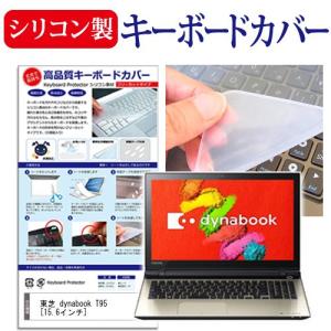 東芝 dynabook T95 T95/TG PT95TGP-BWA 15.6インチ シリコン製キーボードカバー キーボード保護 互換品