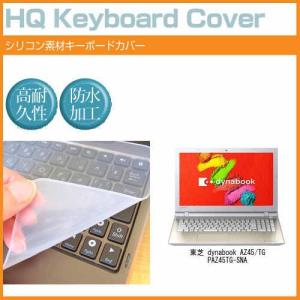 東芝 dynabook AZ45/TG PAZ45TG-SNA 15.6インチ シリコン製キーボードカバー キーボード保護 互換品
