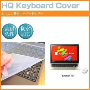 東芝 dynabook N51 11.6インチ シリコン製キーボードカバー キーボード保護 互換品