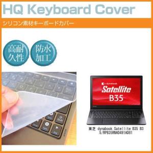 東芝 dynabook Satellite B35 B35/R PB35RNAD491AD81 15.6インチ シリコン製キーボードカバー キーボード保護 互換品