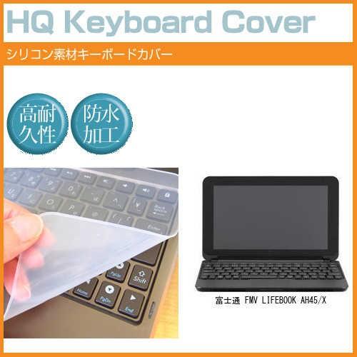 富士通 FMV LIFEBOOK AH45/X 15.6インチ シリコン製キーボードカバー キーボー...