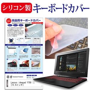 Lenovo ideapad Y700 15 15.6インチ シリコン製キーボードカバー キーボード保護