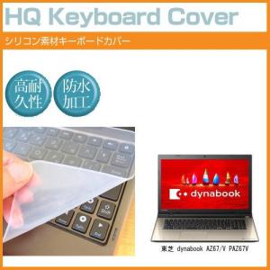 東芝 dynabook AZ67/V PAZ67V 17.3インチ シリコン製キーボードカバー キーボード保護 互換品
