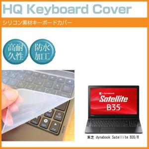 東芝 dynabook Satellite B35/R 15.6インチ シリコン製キーボードカバー キーボード保護 互換品