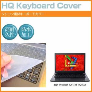 東芝 dynabook AZ65/AB PAZ65AB 15.6インチ シリコン製キーボードカバー キーボード保護 互換品