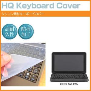 Lenovo YOGA BOOK 10.1インチ シリコン製キーボードカバー キーボード保護の商品画像