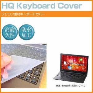 東芝 dynabook BZ35シリーズ シリコン製キーボードカバー キーボード保護