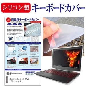 Lenovo Legion Y720 シリコン製キーボードカバー キーボード保護