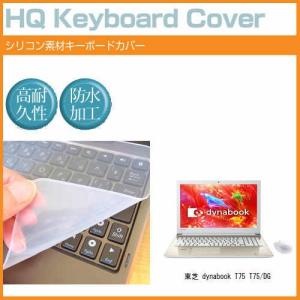 東芝 dynabook T75 T75/DG シリコン製キーボードカバー キーボード保護 互換品