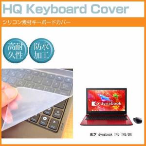 東芝 dynabook T45 T45/DR シリコン製キーボードカバー キーボード保護 互換品