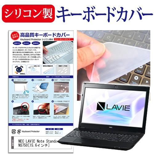 NEC LAVIE Note Standard NS750/HA シリコン製キーボードカバー キーボ...